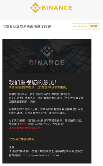 binance user survey
